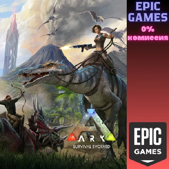✅ARK: Survival Evolved✅ПК✅ЭПИК ГЕЙМС