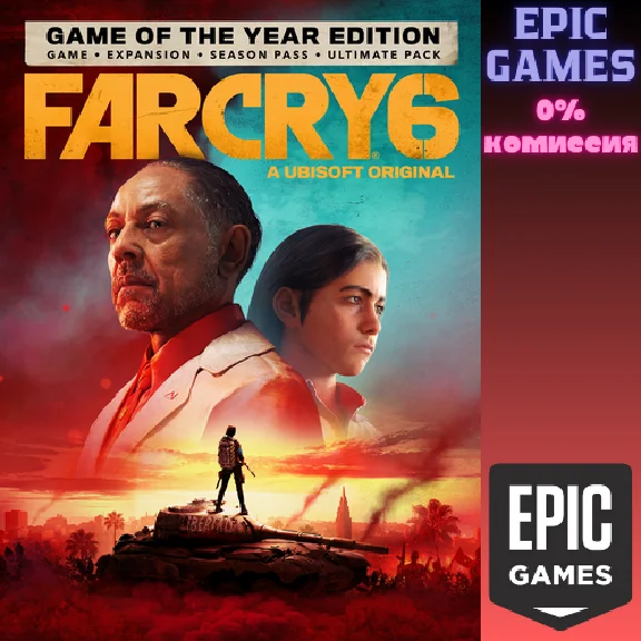 Far Cry® 6 Game of the Year Edition✅PC✅EPIC GAMES
