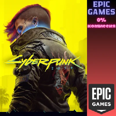 ✅Cyberpunk 2077✅ПК✅ЭПИК ГЕЙМС