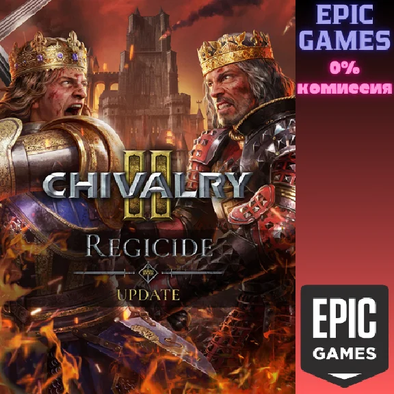 ✅Chivalry 2✅ПК✅ЭПИК ГЕЙМС