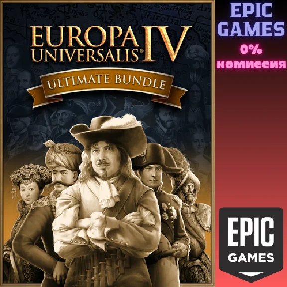 ✅Europa Universalis IV: Ultimate Bundle✅ПК✅ЭПИК ГЕЙМС