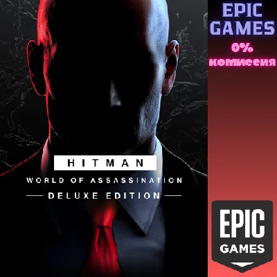 ✅HITMAN World of Assassination Deluxe Edition✅ПК