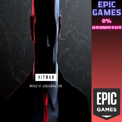 ✅Мир наёмных убийц HITMAN✅ПК✅ЭПИК ГЕЙМС