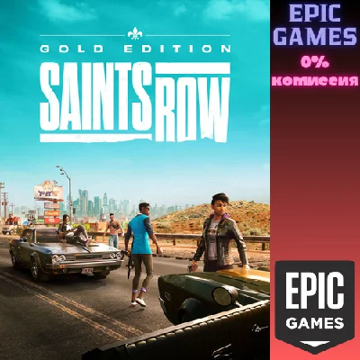 ✅Saints Row Gold Edition✅ПК✅ЭПИК ГЕЙМС