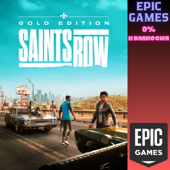✅Saints Row Gold Edition✅ПК✅ЭПИК ГЕЙМС