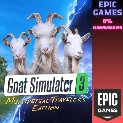 ✅Goat Simulator 3  Multiversal Travelers Edition✅ПК