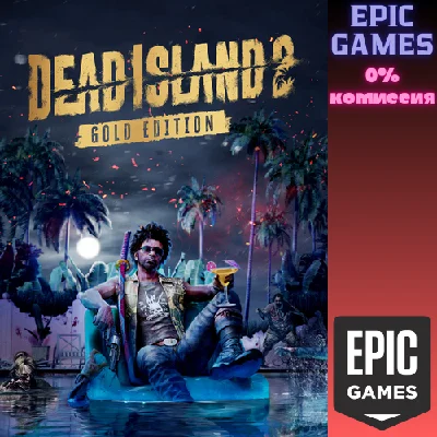 ✅Dead Island 2 Gold Edition✅ПК✅ЭПИК ГЕЙМС