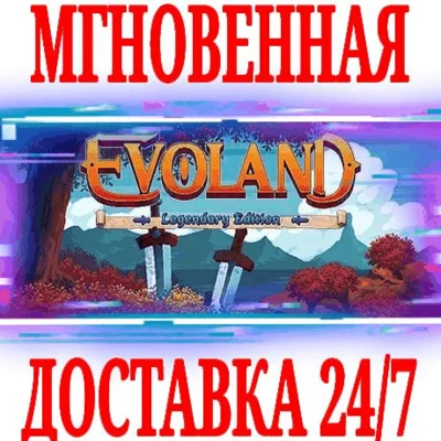 ✅Evoland Legendary Edition ⭐Steam\РФ+Весь Мир\Key⭐ + 🎁