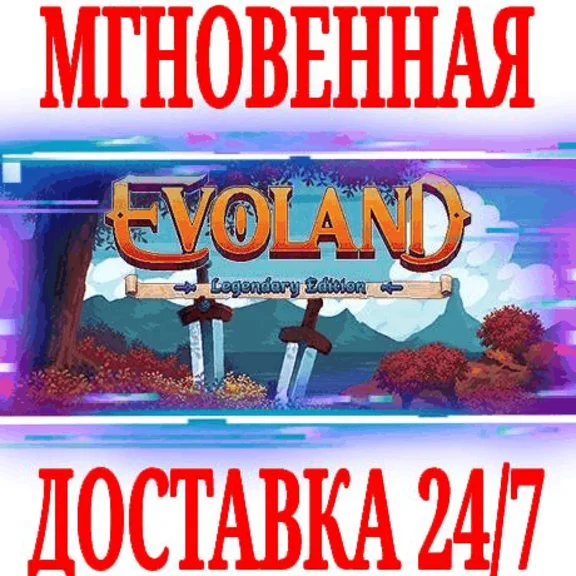 ✅Evoland Legendary Edition ⭐Steam\РФ+Весь Мир\Key⭐ + 🎁