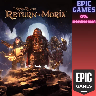 The Lord of The Rings Return to Moria✅PC✅EPIC GAMES