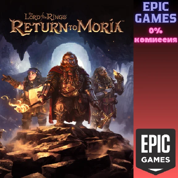 The Lord of The Rings Return to Moria✅PC✅EPIC GAMES