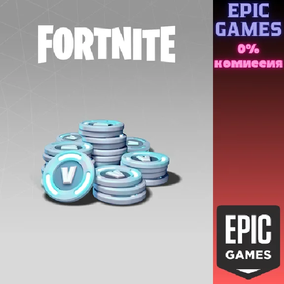 ✅Fortnite 2 800 В-баксов✅ПК✅ЭПИК ГЕЙМС