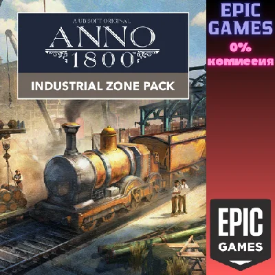 Anno 1800™ Industrial Zone Pack✅PC✅EPIC GAMES