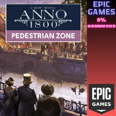 Anno 1800™: Pedestrian Zone Pack✅PC✅EPIC GAMES