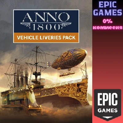 Anno 1800™ Vehicle Liveries Pack✅PC✅EPIC GAMES