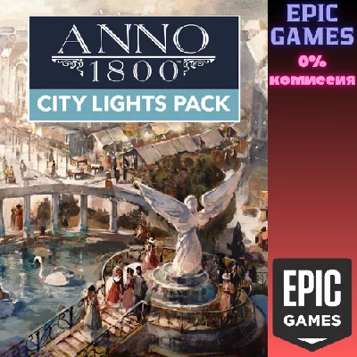 Anno 1800™ - City Lights Pack✅PC✅EPIC GAMES