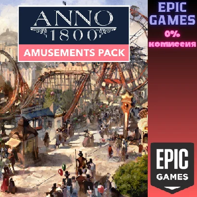 Anno 1800: Amusements DLC✅PC✅EPIC GAMES