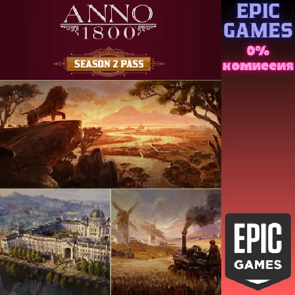 Anno 1800 Season Pass 2✅PC✅EPIC GAMES