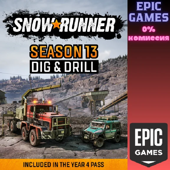 SnowRunner - Season 13: Dig & Drill✅PC✅EPIC GAMES