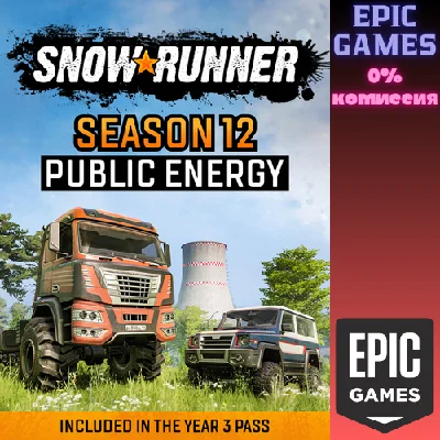 SnowRunner - Season 12: Public Energy✅PC✅EPIC GAMES