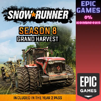 SnowRunner - Season 8: Grand Harvest✅PC✅EPIC GAMES