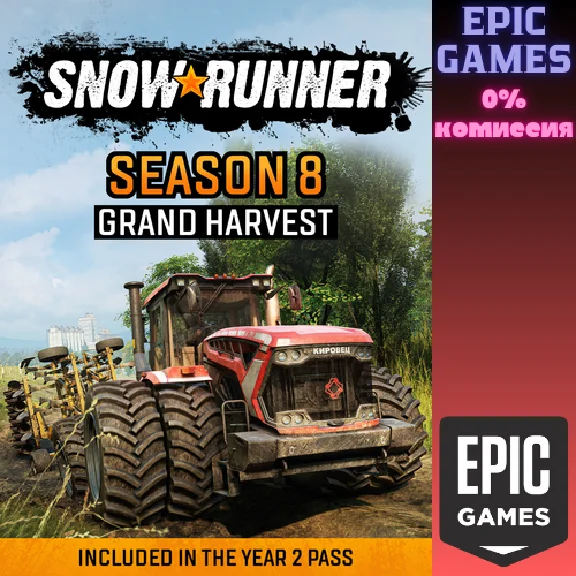 SnowRunner - Season 8: Grand Harvest✅PC✅EPIC GAMES