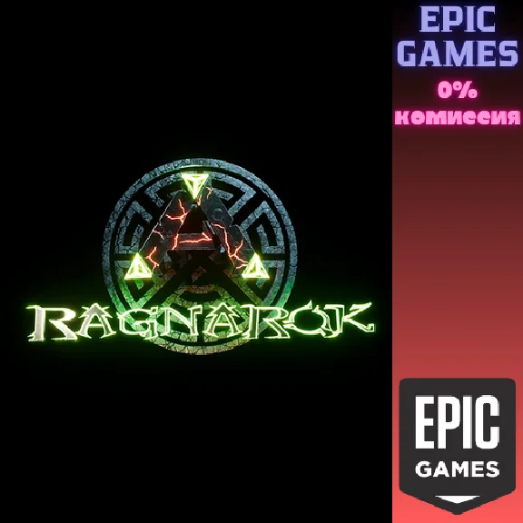 ✅ARK Ragnarok✅ПК✅ЭПИК ГЕЙМС