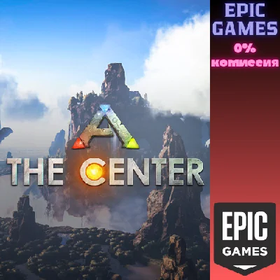 ✅ARK The Center✅ПК✅ЭПИК ГЕЙМС