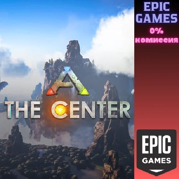 ✅ARK The Center✅ПК✅ЭПИК ГЕЙМС