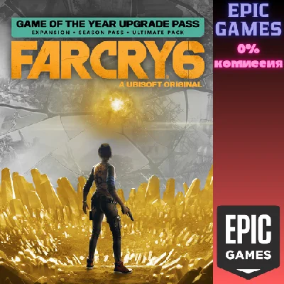 Far Cry® 6 Game of the Year Upgrade Pass✅EPIC GAMES