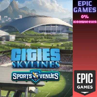Cities: Skylines - CCP: Sports Venues✅PC✅EPIC GAMES