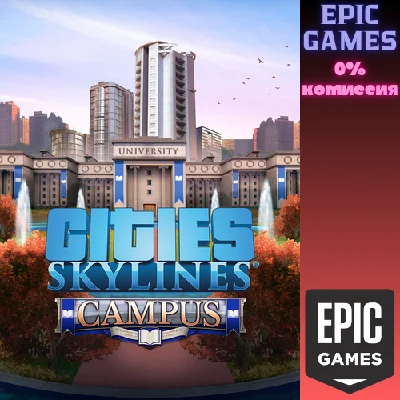 Cities: Skylines - Campus✅PC✅EPIC GAMES