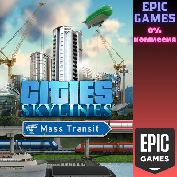 Cities: Skylines - Mass Transit✅PC✅EPIC GAMES