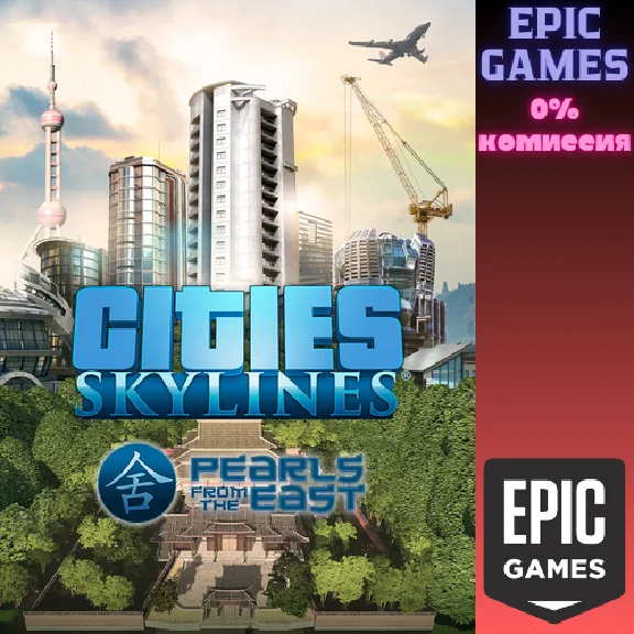 Cities: Skylines - Pearls From the East✅PC✅EPIC GAMES