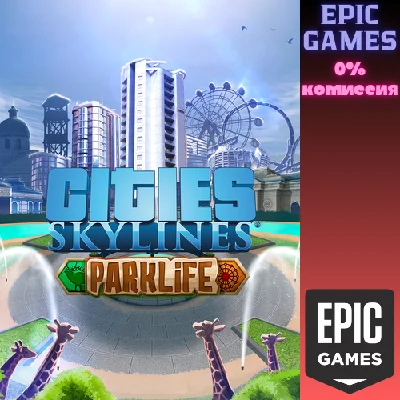 ✅Cities: Skylines — Parklife✅ПК✅ЭПИК ГЕЙМС
