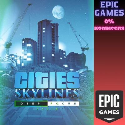 ✅Cities: Skylines — Deep Focus Radio✅ПК✅ЭПИК ГЕЙМС