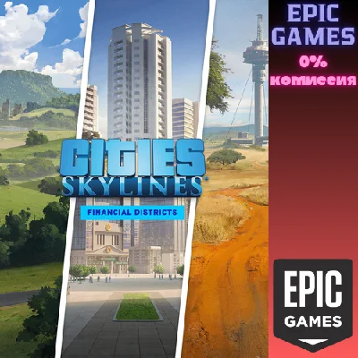 ✅Cities: Skylines — Financial Districts Bundle✅ПК