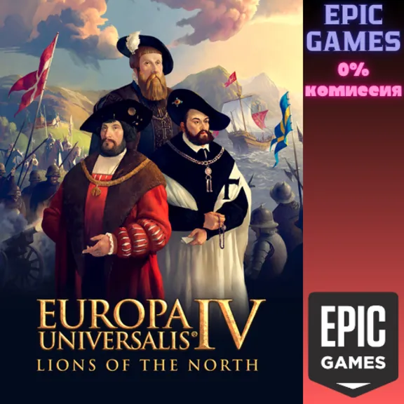 Europa Universalis IV: Lions of the North ПК EPIC GAMES EGS PC ЭПИК ГЕЙМС ЕГС