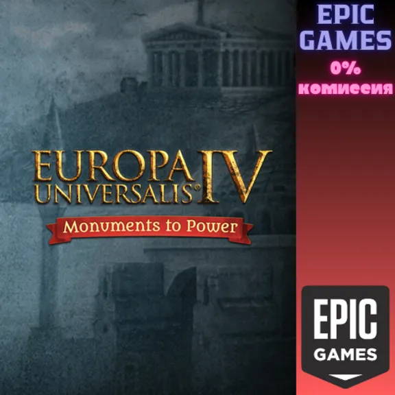 Europa Universalis IV: Monuments to Power Pack ПК EPIC GAMES EGS PC ЭПИК ГЕЙМС ЕГС
