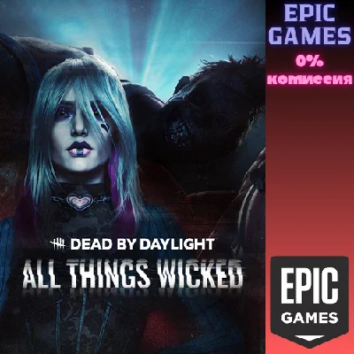 ✅Dead by Daylight: глава All Things Wicked✅ПК✅ЭПИК ГЕЙМ