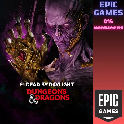 ✅Dead by Daylight: «Подземелья и драконы»✅ПК✅ЭПИК ГЕЙМС
