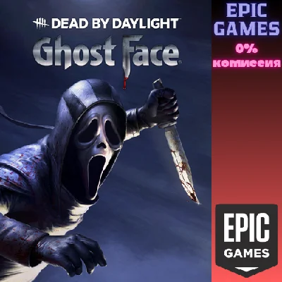 ✅Dead by Daylight — Ghost Face®✅ПК✅ЭПИК ГЕЙМС
