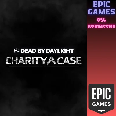✅Dead by Daylight — Charity Case✅ПК✅ЭПИК ГЕЙМС