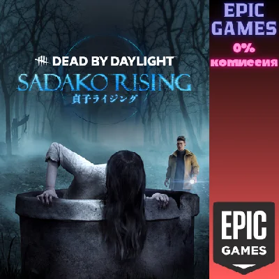 ✅Dead by Daylight: Sadako Rising✅ПК✅ЭПИК ГЕЙМС