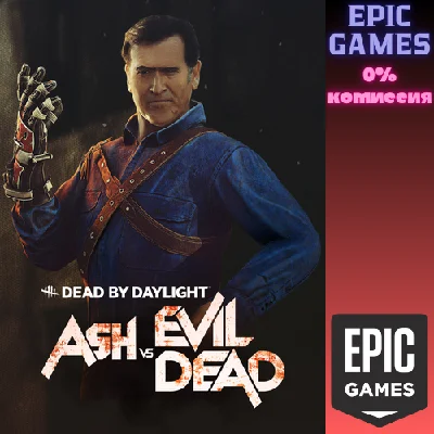 ✅Dead by Daylight — Ash vs Evil Dead✅ПК✅ЭПИК ГЕЙМС