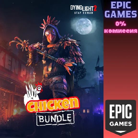 ✅Dying Light 2 Stay Human: Chicken Bundle✅ПК✅ЭПИК ГЕЙМС