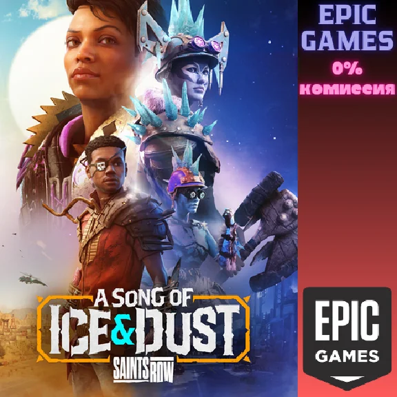✅Saints Row: A Song of Ice & Dust✅ПК✅ЭПИК ГЕЙМС