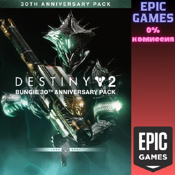 Destiny 2: Bungie 30th Anniversary Pack✅PC✅EPIC GAMES