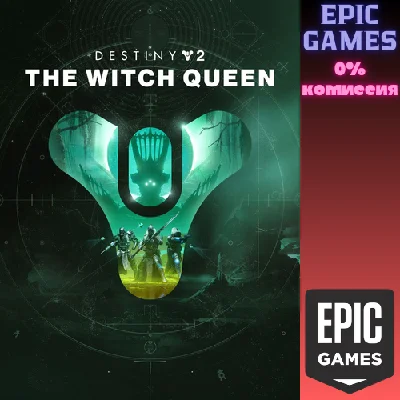 Destiny 2: The Witch Queen✅PC✅EPIC GAMES