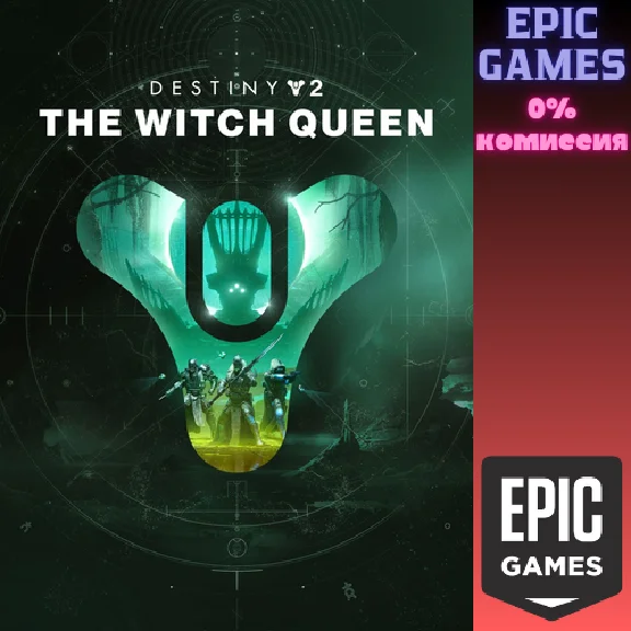 Destiny 2: The Witch Queen✅PC✅EPIC GAMES